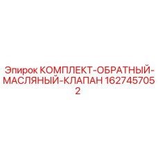 Комплект масляного клапана 1627457052 для техники Epiroc