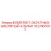 Комплект масляного клапана 1627457052 для техники Epiroc