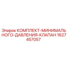 Оригинальный комплект клапана давления 1627457057 для буровых установок Epiroc