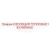1627681600 ИЗОЛЯЦИЯ ТЕПЛОВАЯ Epiroc