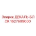 Оригинальный деколь-блок 1627689000 Epiroc в разрезе