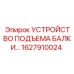 Подъемный механизм для буровых штанг Epiroc