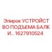 Оригинальный узел подъема буровых штанг Epiroc