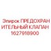 Клапан Epiroc 1627918900 в сборе с пружинами