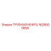 1628000806 ТРУБНАЯ НЕФТЬ Epiroc