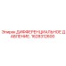 1628312600 ДИФФЕРЕНЦИАЛЬНОЕ ДАВЛЕНИЕ Epiroc