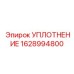 1628994800 УПЛОТНЕНИЕ Epiroc