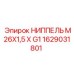 1629031801 НИППЕЛЬ M26X1,5 X G1 Epiroc