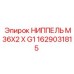 1629031815 НИППЕЛЬ M36X2 X G1 Epiroc