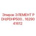 1629041612 ЭЛЕМЕНТ PDH/PDHP500 Epiroc