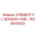 1629041620 ЭЛЕМЕНТ FL QDH500+ 50B Epiroc