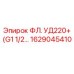 1629045410 ФЛАНЕЦ УД220+ (G1 1/2) Epiroc