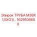 1629108600 ТРУБА М38Х1,5ХG1/… Epiroc