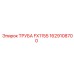 1629108700 ТРУБА FX1155 Epiroc