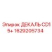 1629205734 ДЕКАЛЬ CD15+ | Epiroc