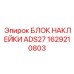 1629210803 БЛОК НАКЛЕЙКИ ADS27 | Epiroc
