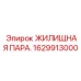 1629913000 ЖИЛИЩНАЯ ПАРА (Epiroc)