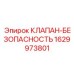 Гидравлический предохранительный клапан Epiroc 1629973801