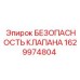 Клапан аварийного сброса 1629974804 для буровых машин Epiroc