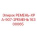 Двухрядный ремень XPA-907 для буровой техники Epiroc артикул 16300065
