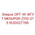 OPT-W-ЖГУТ MK5UPGR-Z110-275 - жгут для контроллеров буровых установок