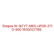 W-ЖГУТ-MK5-UPGR-Z110-900 - комплект проводов для буровой техники Эпирок
