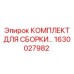 Ремонтный набор 1630027982 для гидросистем буровых Epiroc