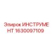 Профессиональный инструмент для обслуживания техники Epiroc