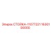 Несущая конструкция 11077221 Epiroc для буровых станков