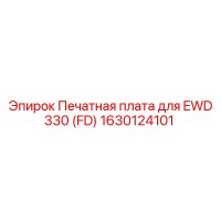 1630124101 Печатная плата для EWD 330 (FD) Epiroc