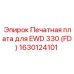 1630124101 Печатная плата для EWD 330 (FD) Epiroc