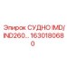 Специализированное судно IMD/IND260 Epiroc 1630180680