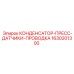 1630201300 КОНДЕНСАТОР-ПРЕСС-ДАТЧИКИ-ПРОВОДКА Epiroc