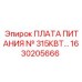 Оригинальная силовая плата 1630205666 производителя Epiroc