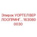 Фото оригинальной детали УОРТЕЛ ВЕРЛООПРИНГ 1630800030 Epiroc
