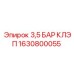 1630800055 3,5 БАР КЛЭП Epiroc