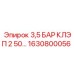 1630800056 3,5 БАР КЛЭП 2 50… Epiroc