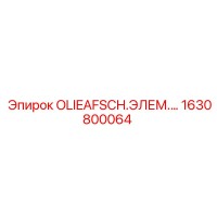 1630800064 OLIEAFSCH.ЭЛЕМ. от Epiroc