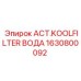 1630800092 ACT.KOOLFILTER ВОДА Epiroc