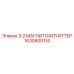 1630800114 3.2 МАГНИТОФЛУИТТЕР Epiroc