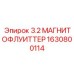 1630800114 3.2 МАГНИТОФЛУИТТЕР Epiroc