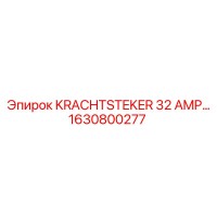 1630800277 KRACHTSTEKER 32 AMP Epiroc