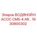 Изображение водяного насоса Epiroc с номером 1630800302