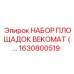 1630800519 НАБОР ПЛОЩАДОК BEKOMAT (...) | Epiroc