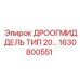1630800551 ДРООГМИДДЕЛЬ ТИП 20 Epiroc