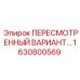1630800569 ПЕРЕСМОТРЕННЫЙ ВАРИАНТ Epiroc