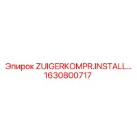 1630800717 ZUIGERKOMPR.INSTALL Epiroc