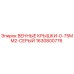 Оригинальные венные крышки Epiroc 1630800776 серого цвета 0.75mm²