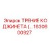 1630800927 ТРЕНИЕ КОДЖИНЕТА Epiroc