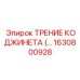 1630800928 ТРЕНИЕ КОДЖИНЕТА Epiroc